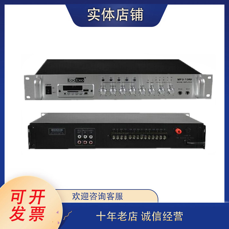 Aiko MP3-60U 100U constant pressure power amplifier original professional background music edexo with U disk interface
