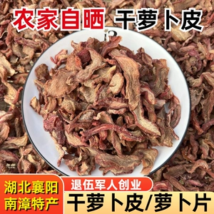 Сушеная редька в фермерском доме, домашний оригинальный вкус, сушеная на солнце кожица редиса Хубэй Сянъян, фирменное тушеное мясо с красной кожей, сушеные ломтики редиса, 500 г