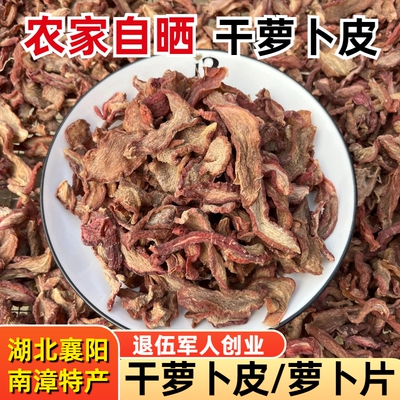Сушеная редька в фермерском доме, домашний оригинальный вкус, сушеная на солнце кожица редиса Хубэй Сянъян, фирменное тушеное мясо с красной кожей, сушеные ломтики редиса, 500 г