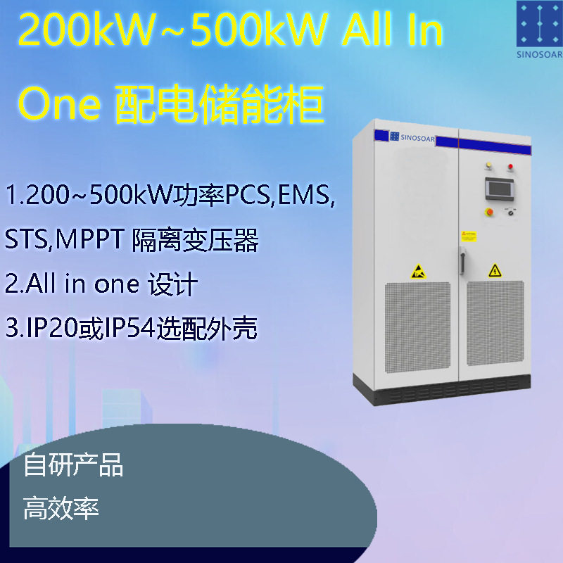 新!储能ESS一体柜 500kW光储柴并离网一体机柜,让你家变成能源自给自足的小宇宙!-双向变流器-淘宝好物网