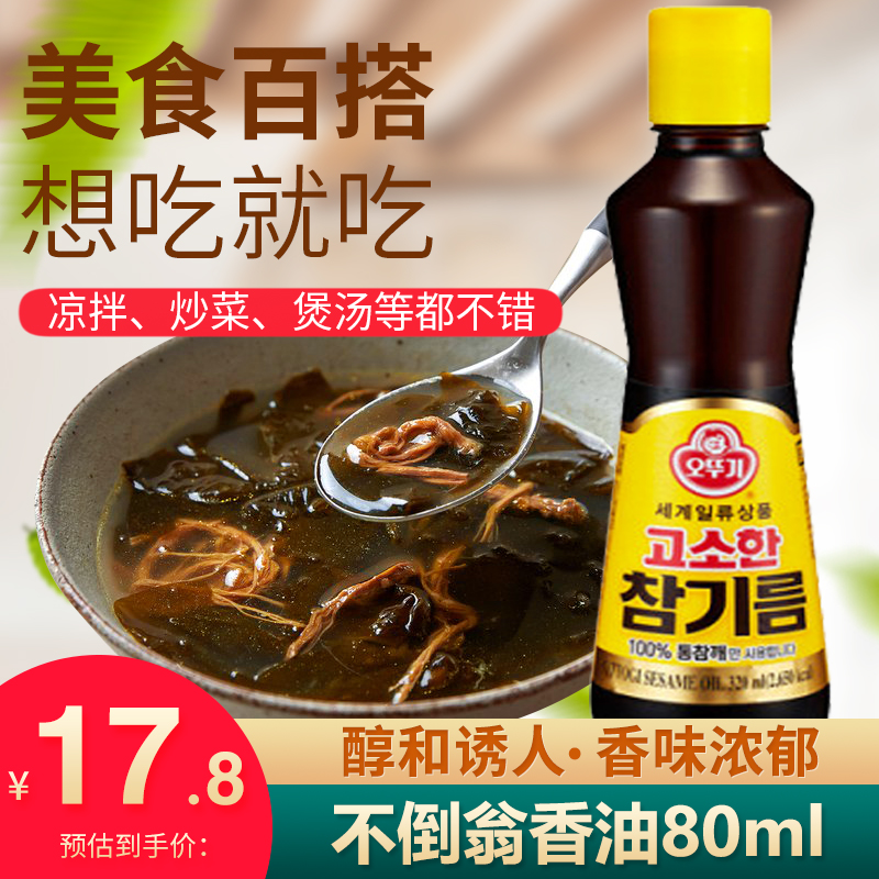 Korea imports no coffee oil sesame oil mixed rice Zheng Zhong household cold mixed dish special hemp oil bottle 80ml
