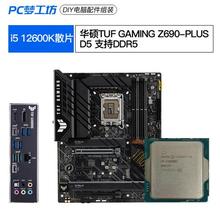 I5 12600K 12600KF loose chip CPU optional with Asus Huaqing Z690 B660M motherboard set