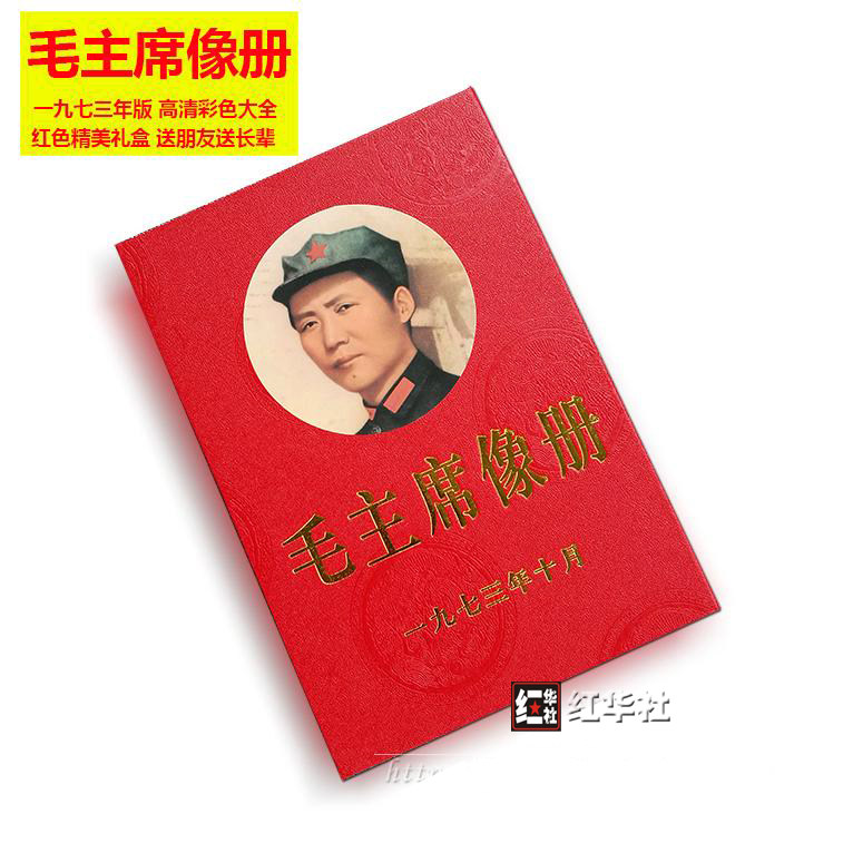 Red Collection Chairman Mao Photo Album Mao Zedong Portrait Album Cultural Revolution Photo Nostalgic Collector's Edition