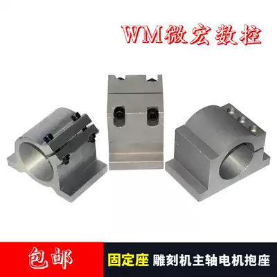 Engraving machine spindle motor clamp 80 85 65 100 electric spindle fixed seat holding Holder Chuck