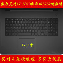 Dell Inspiron hearse 5000 out of color version Ins 17UD-2528S keyboard protection cling film 17 3 inches 5759 2748 2748 notebooks 26