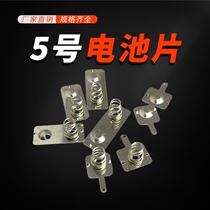No. 7 5 of battery sheet battery case positive and negative contact sheet hardware brass stamping sheet metal 7#弹簧电池片