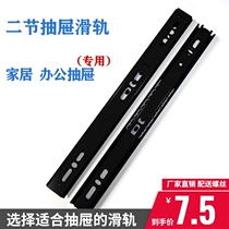 Two-section drawer rail desk keyboard chute small three-section mural track cabinet wardrobe slide rail