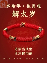 This Year of the Life Red Something Female Tiger 2022 Red Rope Bracelet Transshipment Male Child Ornaments New Years New Years Day