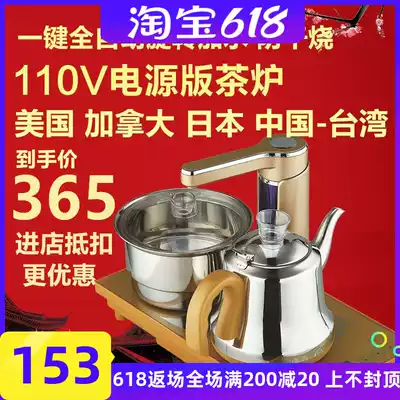 110V automatic water and electricity kettle, USA, Japan, Taiwan, pumping water, tea, tea, kettle, tea maker, tea set