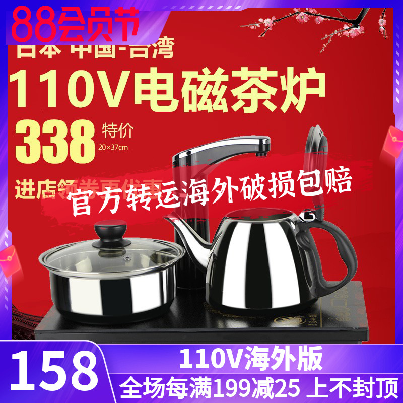 110V Electric Kettle American Japan Taiwan Small Home Appliances Tea Burning Water Pot Full Automatic Water Feeding Electric Tea Oven Cooking Tea