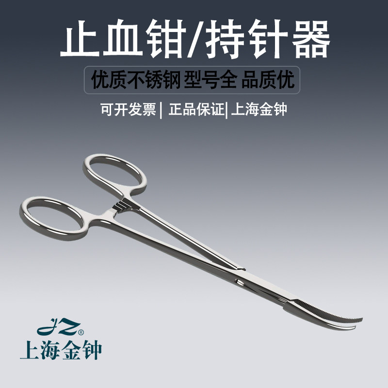上海正品金钟不锈钢止血钳弯头直头手术钳持针钳钓鱼脱钩器持针器