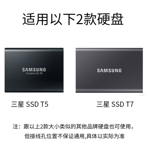 Samsung T7 Touch Mobile Solid -State Hard Disk Package T5 Portable Protective Cover Portable Mobile Hard Disk Digital Storage Package