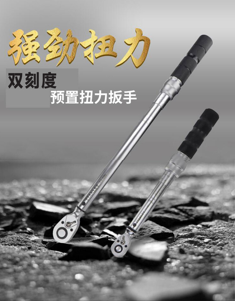 Stanley preset torque wrench high-precision auto repair tool torque wrench spark plug socket torque wrench