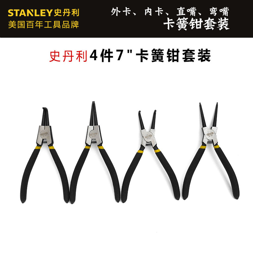 STANLEY Stanley 7 inch spring pliers set outer card inner card straight mouth curved mouth TK911-23C