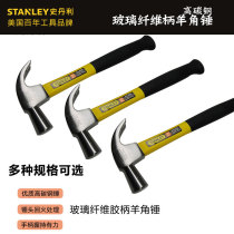  Stanley Glass Fiber handle Sheep Horn Hammer 16oz 20oz51-071-23 51-072-23 51-112-23