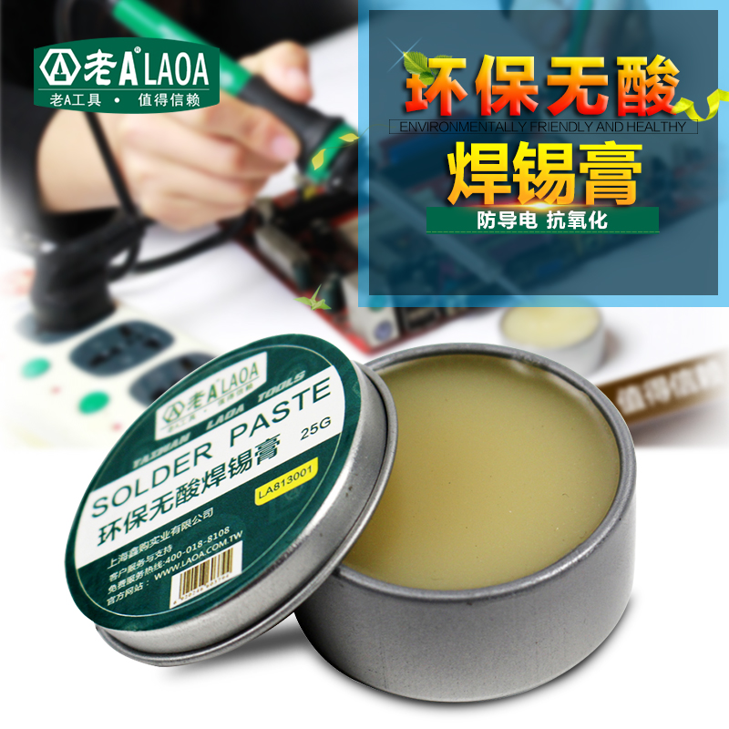 Old A environmental protection acid-free solder paste 25G welding oil neutral solder paste rosin paste LA813001