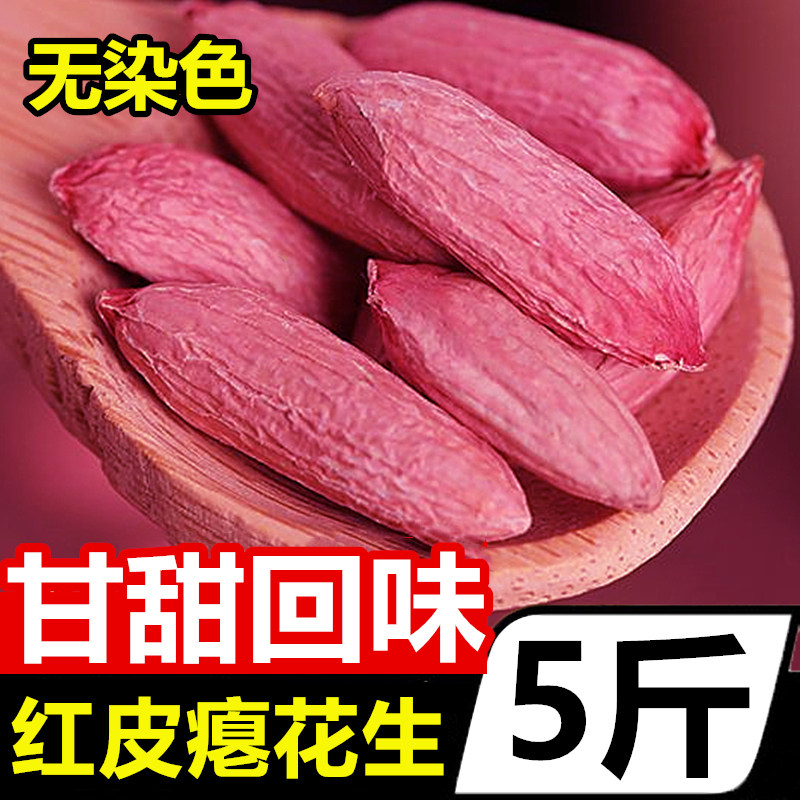 Stomach sweet peanut rice 5 kg red skin peanut rice small grains with shell new goods dried peanut sugar-free snacks