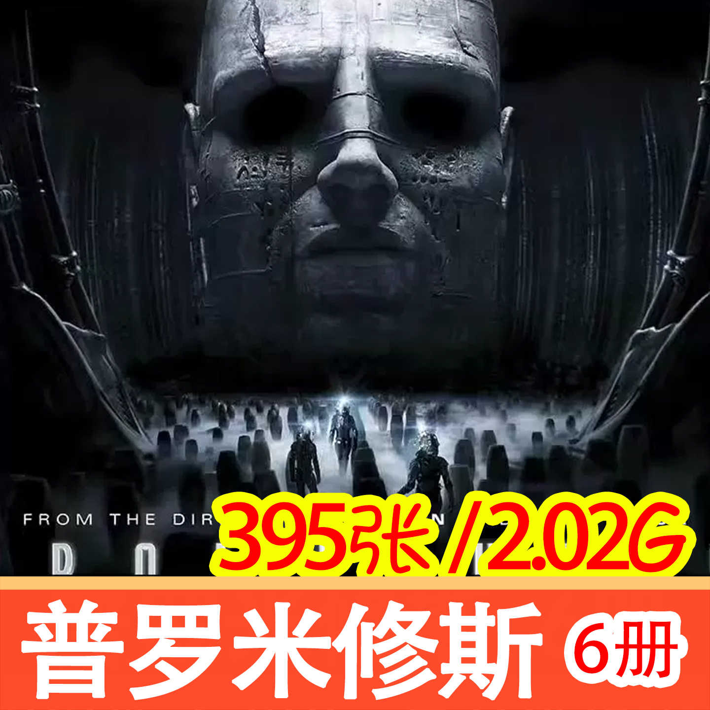 普羅米修斯畫- Top 50件普羅米修斯畫- 2026年1月更新- Taobao