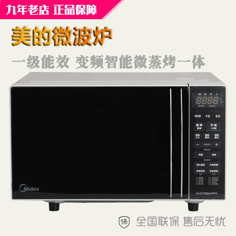 Midea beauty M1-L201B microwave oven home light wave stove 20L intelligent frequency conversion class 1 energy efficiency with barbecue