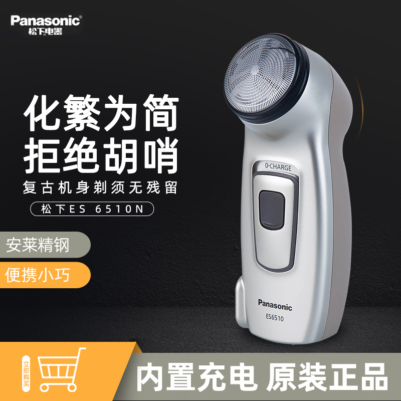 Panasonic razor ES6510N men's electric portable small razor shaving built-in rechargeable beard