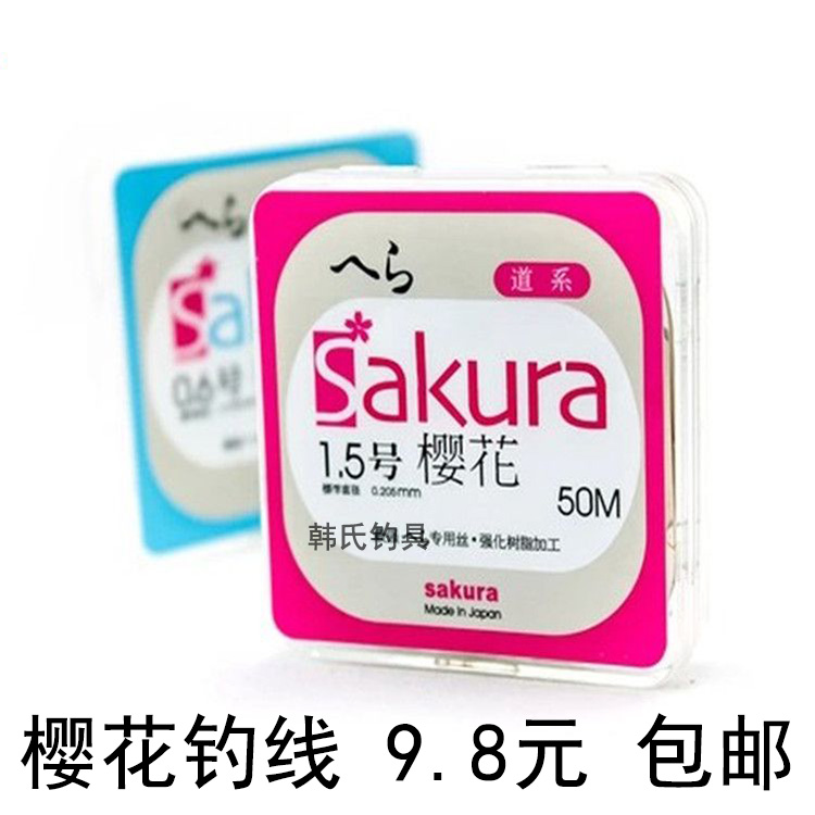 Cherry Blossom Fish Line Main Thread Subline 9 8 Yuan Promoted Fishing Supplies Fishing Fish Line