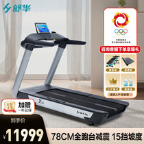 Shuhua Indoor High-end Home Treadmill Silent Gym Special Shopping Mall Same V9 Commercial X6i