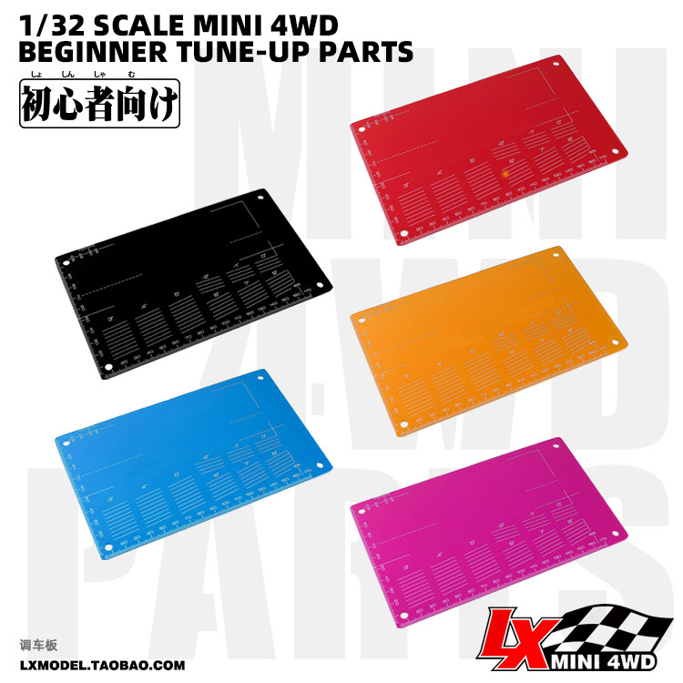 新品國產自制模型組裝四驅車改裝便捷工具鋁合金調車板驗車板