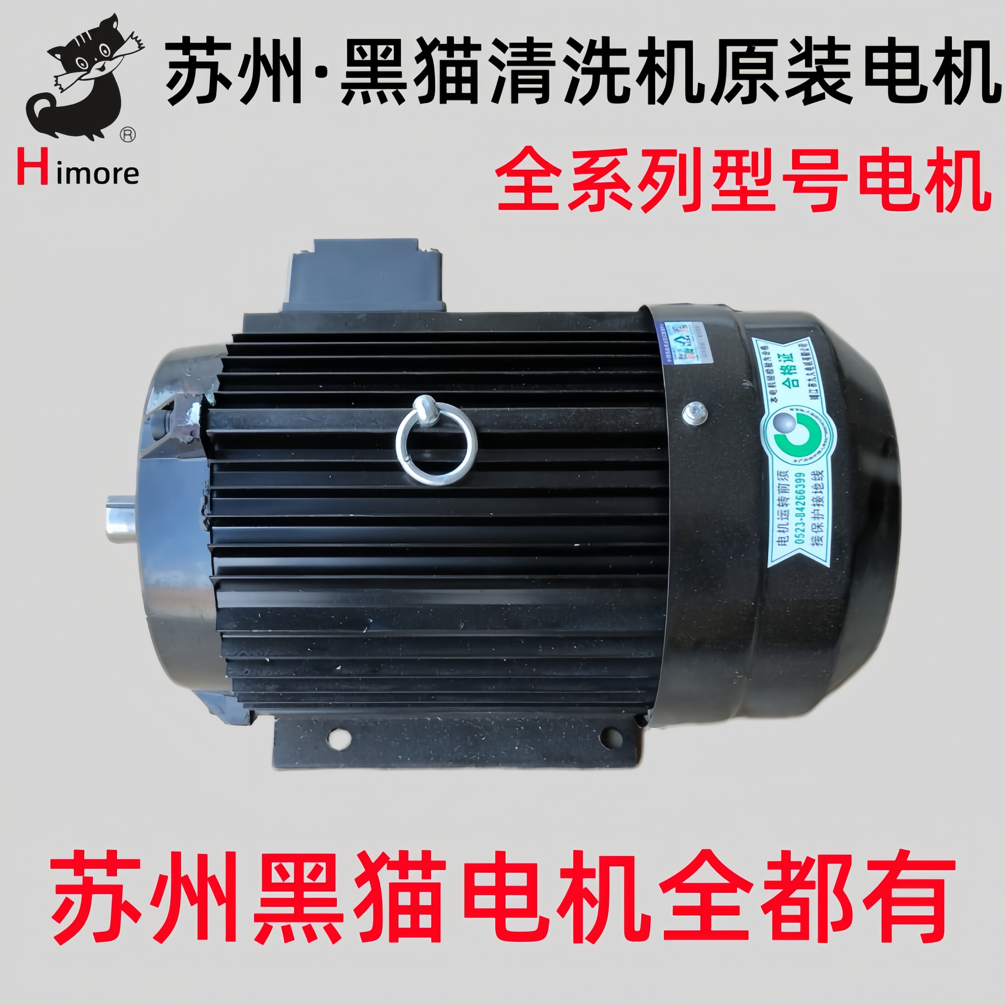 Special induction copper motor 220V380V Jingjiang Jiujiu-Taobao in Suzhou Black Cat Whole Series Original Factory Motor Cleaner