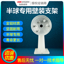 Hikvision DS-1605ZJ Hemispherical wall bracket original bracket