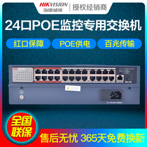 Hikvision DS-3E0326P-E M 24-port POE power supply switch Network monitoring dedicated switch