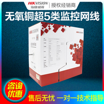 Hikvision DS-1LN5E-S E oxygen-free copper super 5 network cable unshielded monitoring dedicated network cable 305 meters