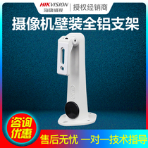  Universal Hikvision DS-1292ZJ monitoring bracket Camera bracket Hikvision white wall bracket All-aluminum bracket