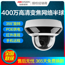  Hikvision DS-2DC2D40IW-DE3 4 million 4 times ultra-wide dynamic POE infrared PTZ dome camera