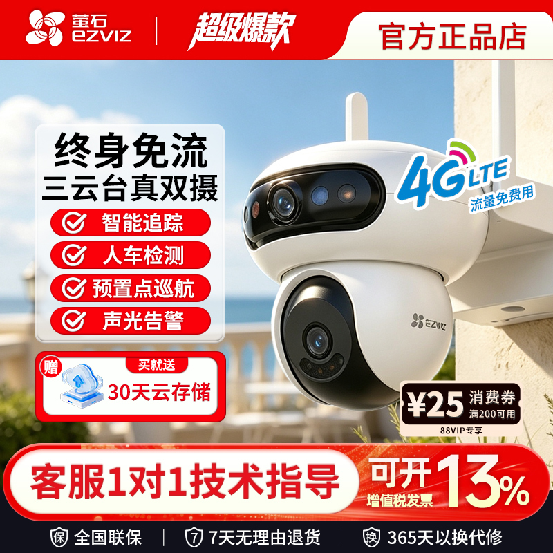 Ezviz Monitor 360-Degree No-Blind-Spot Outdoor Camera, No Need for Power Plug, Home Remote Mobile Phone Photography, Solar Energy H90