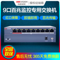  Hikvision DS-3E0109P-E M 9-port 100 Gigabit 8-port PoE power supply switch Network power supply monitoring