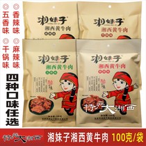 Hunan girl Xiangxi yellow cow meat Hunan Zhangjiajie specialty beef jerky snacks Open bag ready-to-eat 4 flavors