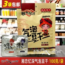 Hunan love memory deep bubble dried beans Hunan Zhangjiajie specialty dried tofu stinky dried seeds Spicy leisure snacks