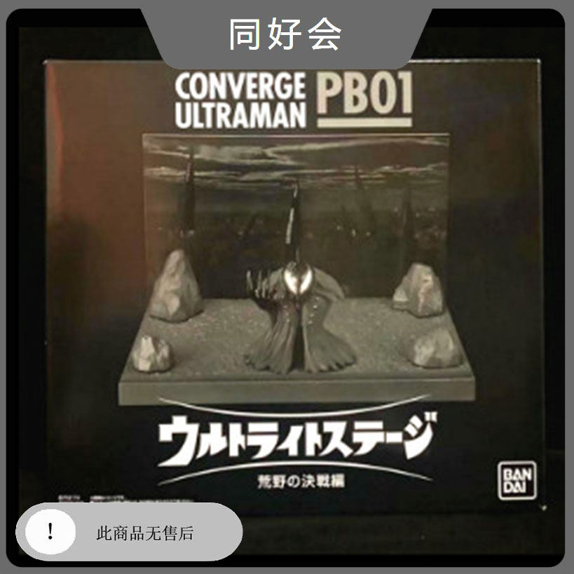 Bandai CONVERGE PB01 food play Altman Caesar Beria wilderness decisive battle chapter spot