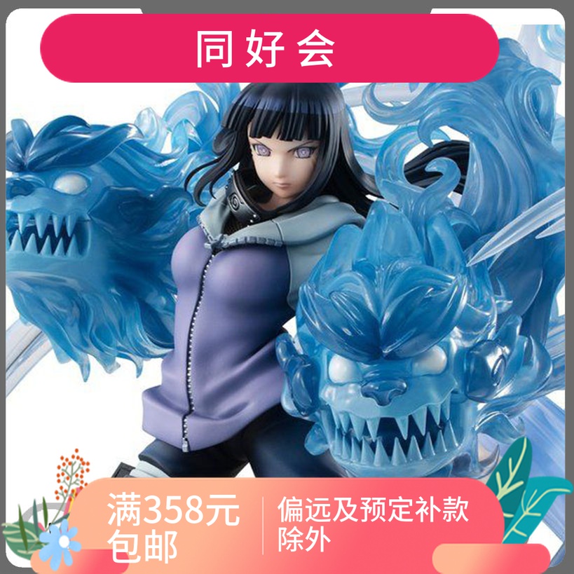 現貨megahouse Mh 火影忍者日向雛田雛田柔步東方錶拳ver