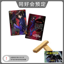 Tonggai Bando food play rebel Lu Lu Lu Xiu chocolate biscuit collection flash card