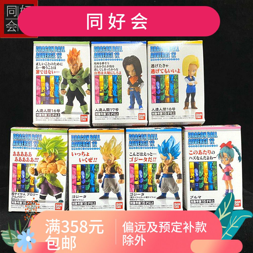 In stock Bandai Food Play Box Egg Dragon Ball advge 12 Brolly Bulma 17 18 16