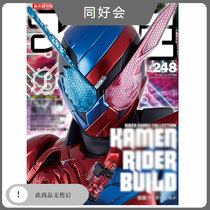 248 Modeling MOOK248 Japanese version of Kake Rider BUILD Creator Spot