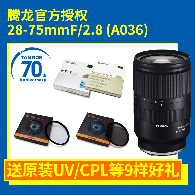 Pre-sale gift Tamron 28-75mm F2 8 full frame micro SLR camera lens scenery portrait E port A036 2875