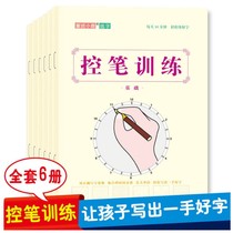 Pen control training Kindergarten children beginner writing pen order stroke tracing red book Admission preparation Student practice posts