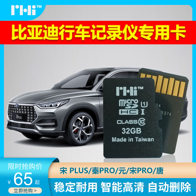BYD max plus Qin pro Yuan Tang new energy Han driving recorder memory card dedicated high-speed tf card
