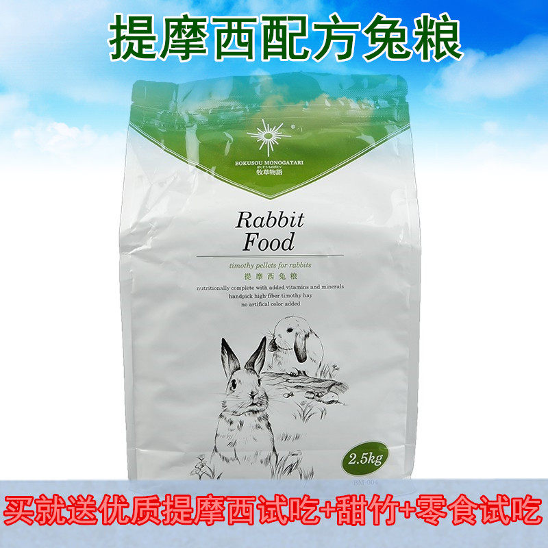 Pasture Rabbit Grain Moses Rabbit Grain 2 5kg High Fiber Rabbit Feed Into Rabbit Grain Food Young Rabbit Grain