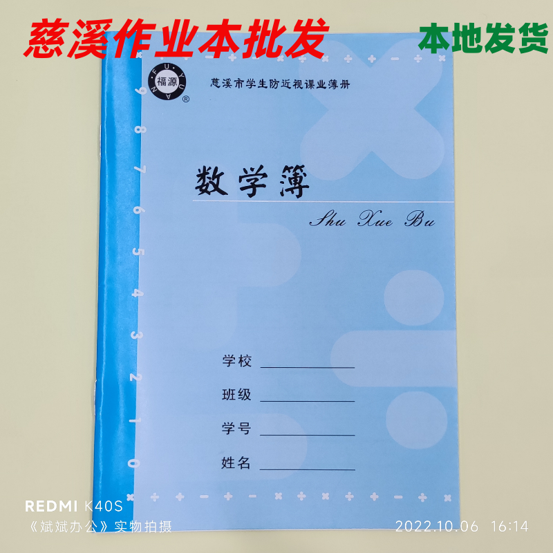 36K math book Cixi version of anti-myopia primary and secondary school students homework book pinyin field word square grid spell field composition students