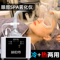 Herbert eye atomization instrument spa smoked steam cold hot compress to relieve eye fatigue eye black eye ring dry eye veins