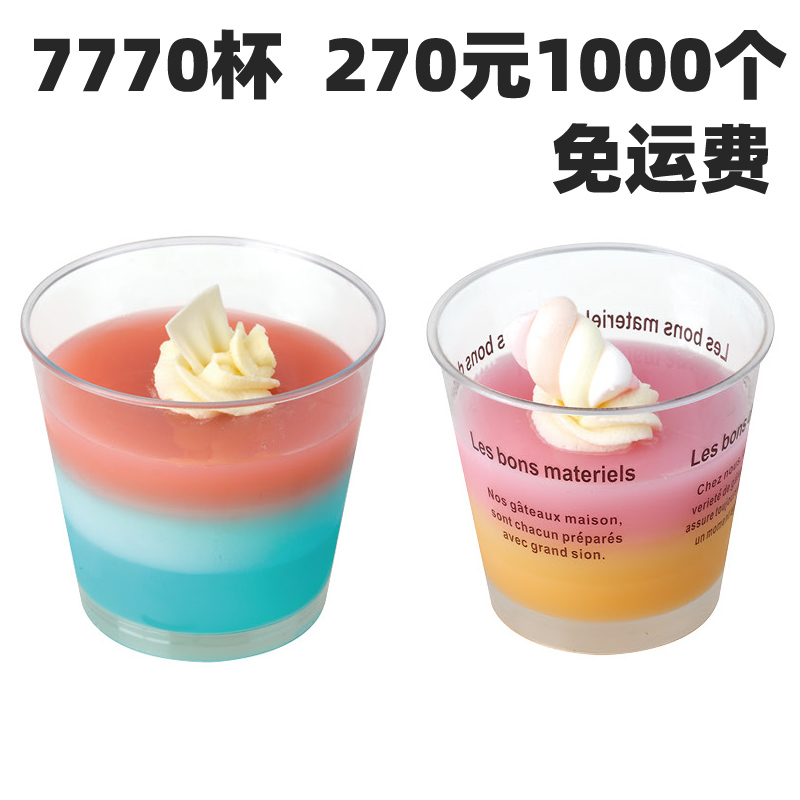 7770 Transparent Cup Brown Cup Mousse Cup Wood Bran Cup Cake Cup Cream Cup Dessert Cup Pudding Cup Jelly Cup