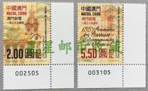 2019 Macau Post and Telecommunications 135th Anniversary Stamp Special (Number) Set Ticket